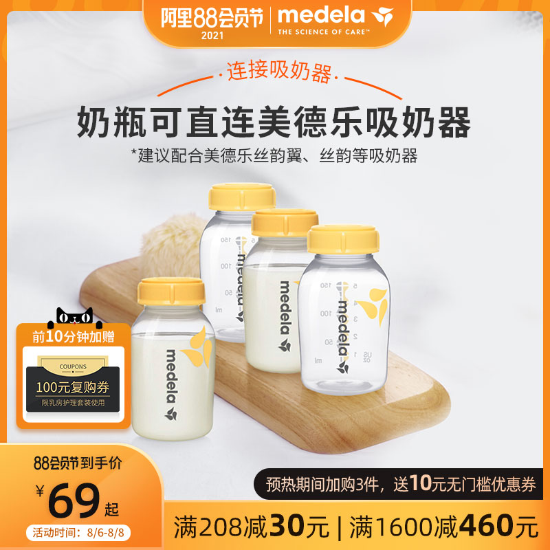 Medela flagship store Bottle storage bottle caliber with breast pump Baby dropproof 150mlpp storage bottle