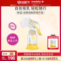 (99 pre-sale) Medele breast pump Shuyue version and rhyme manual portable new post-natal milking milk pump