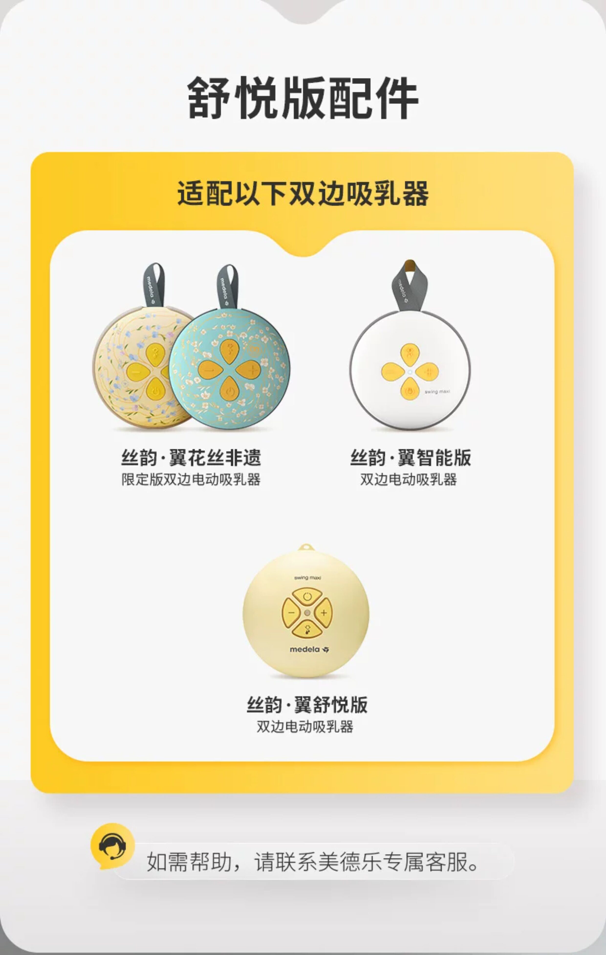 美德乐吸奶器配件丨电动丝韵翼舒悦版奶瓶连接器导管护罩随心杯 — 3