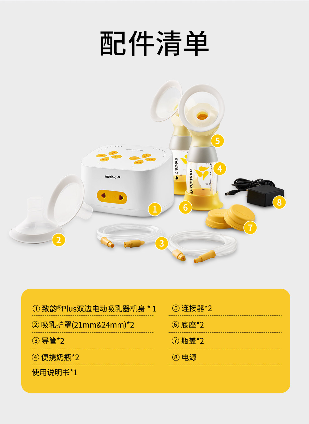美德乐致韵Plus吸奶器智能电动双边全自动母乳集乳吸乳器medela — 14