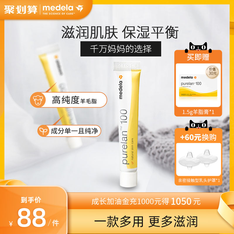 Medela pure sheep fat cream Nipple cream Nipple cream Nipple chapped cream Moisturizing nursing nursing Switzerland imported 7g