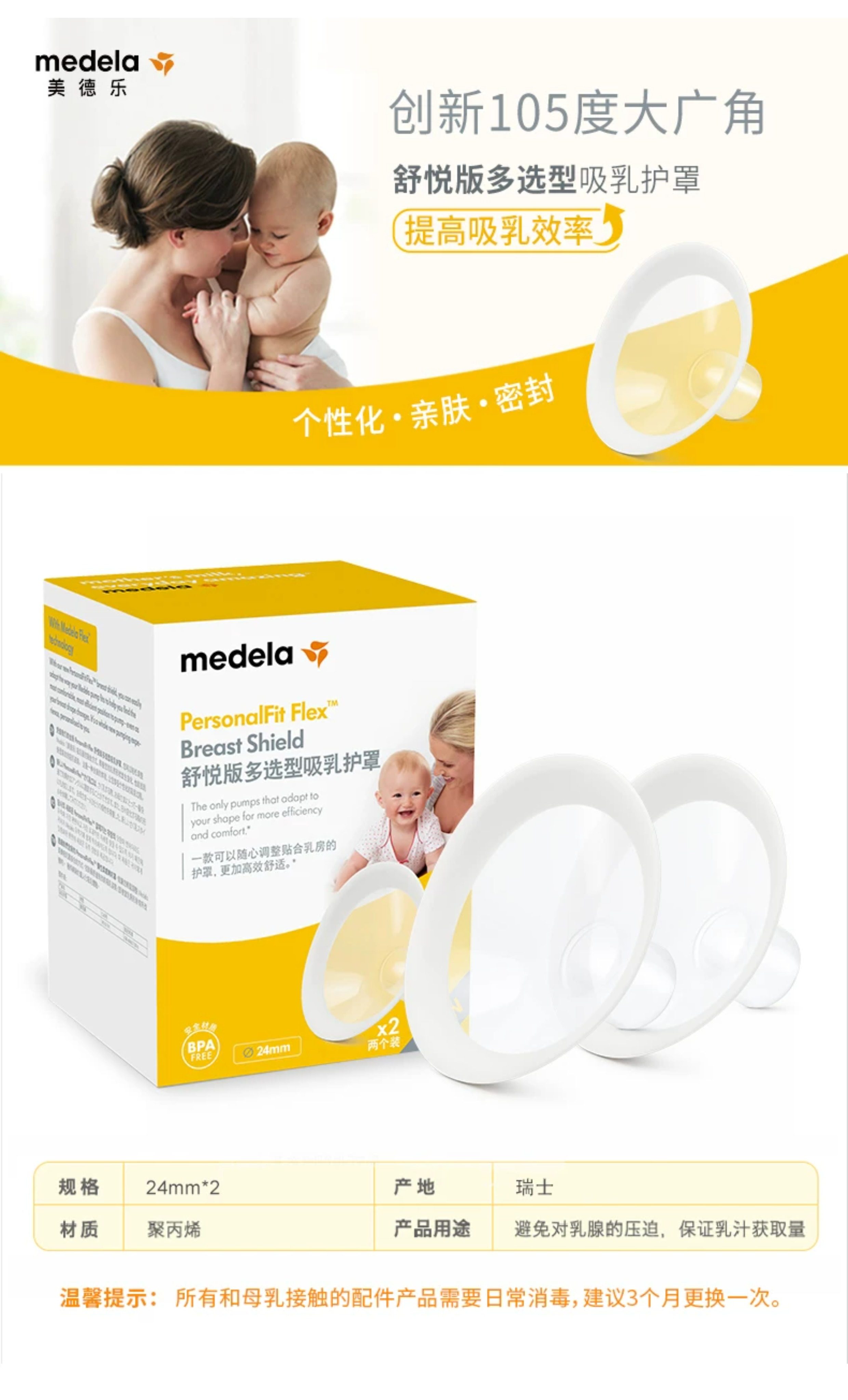 美德乐吸奶器配件丨电动丝韵翼智能版奶瓶连接器导管护罩随心杯 — 4