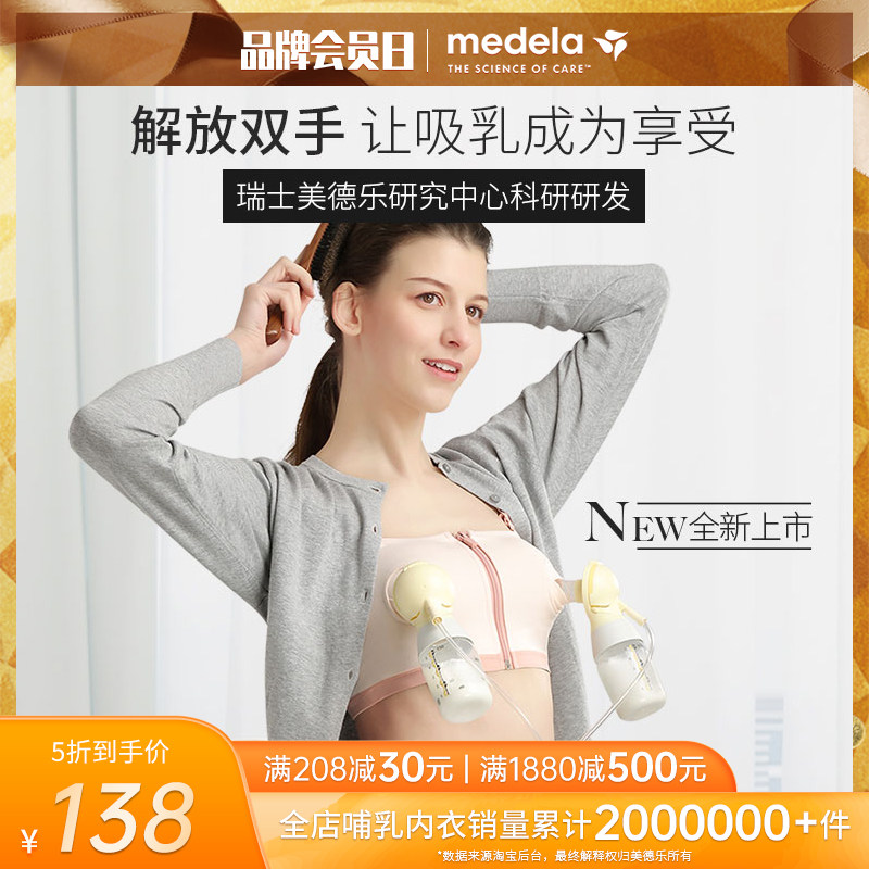 Medela's new free-hand free-hand bra with breast pump detachable Baiyi skin-friendly pumping corset