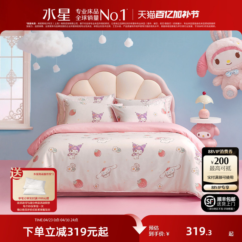 Mercury Home Textiles Children's Sanrio Set 60-Count Long-Staple Cotton Satin Three/Four-Piece Set Maternal and Infant Class a Antibacterial Bedding