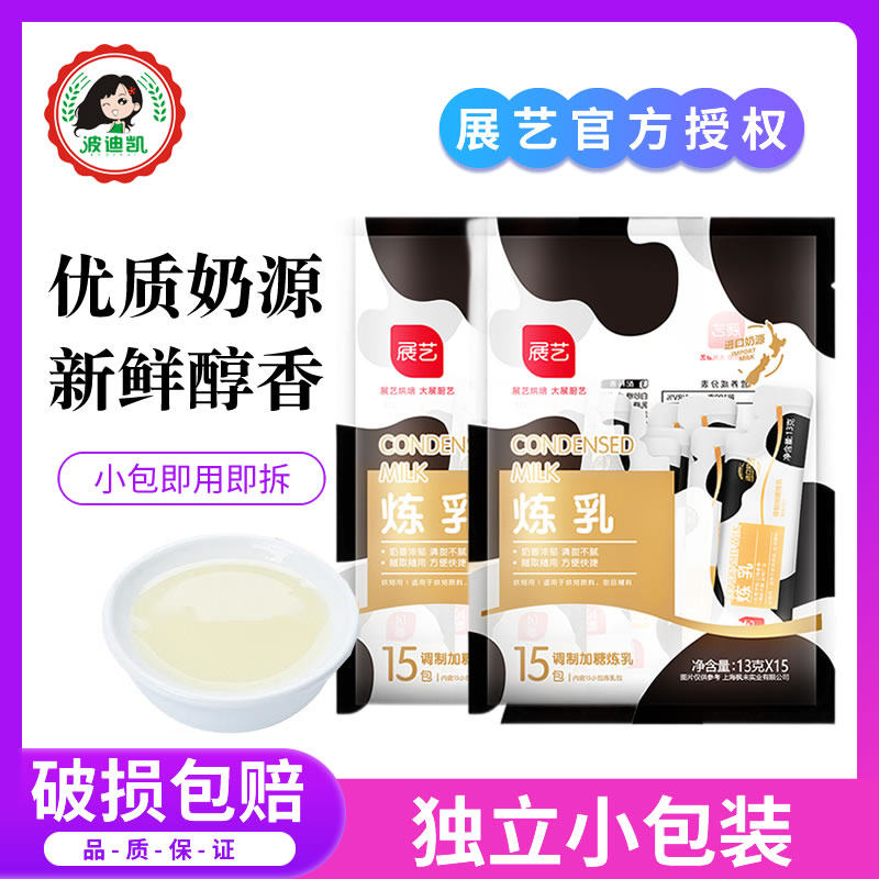Exhibition art condensed milk 13g * 30 strips of household small packaging condensed milk egg tart milk tea dessert coffee partner baking raw material-Taobao