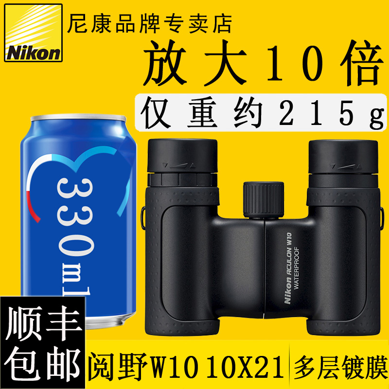 Nikon Nikon ACULON Reading Wild W10 binoculars 10times 21 Black 10x HD Outdoor Concert