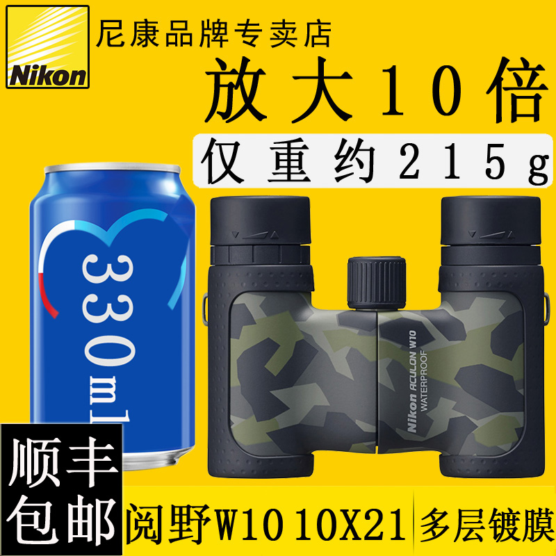 Nikon ACULON Yuye W10 Binoculars 10× 21 Camouflage 10x HD Outdoor Concert