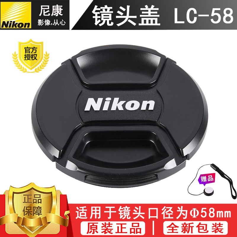 Nikon 70-300 55-300 501 4G 501 8G Lens 58mm Original Lens Cover LC-58