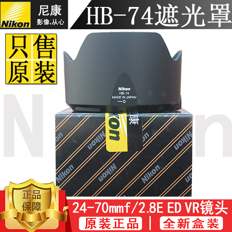 Nikon AF-S 24-70mm f 2 8E ED VR new second-generation lens 82mm original hood HB-74