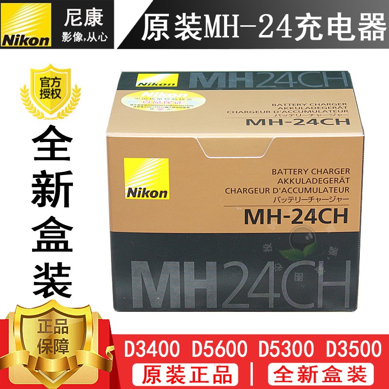 Nikon D3500D5500D5200D3400D5600D5300D5200 camera DF original fit charger MH-24