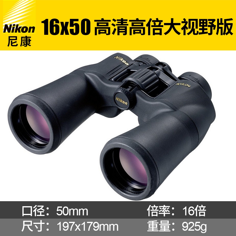 Nikon Yuye Aculon A211 16x50 16 times high power HD binoculars outdoor travel