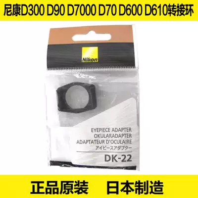 Nikon D300 D90 D7000 D80 D70 D600 D610 DK-22 Eyepiece Adapter Adapter ring
