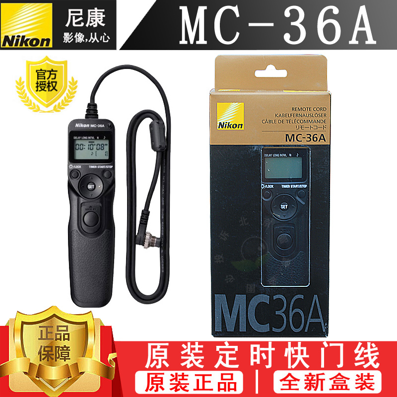 Nikon D6D5D4D4SD3SD3XD850D810D500D800ED700 Original timer shutter remote control MC-36A