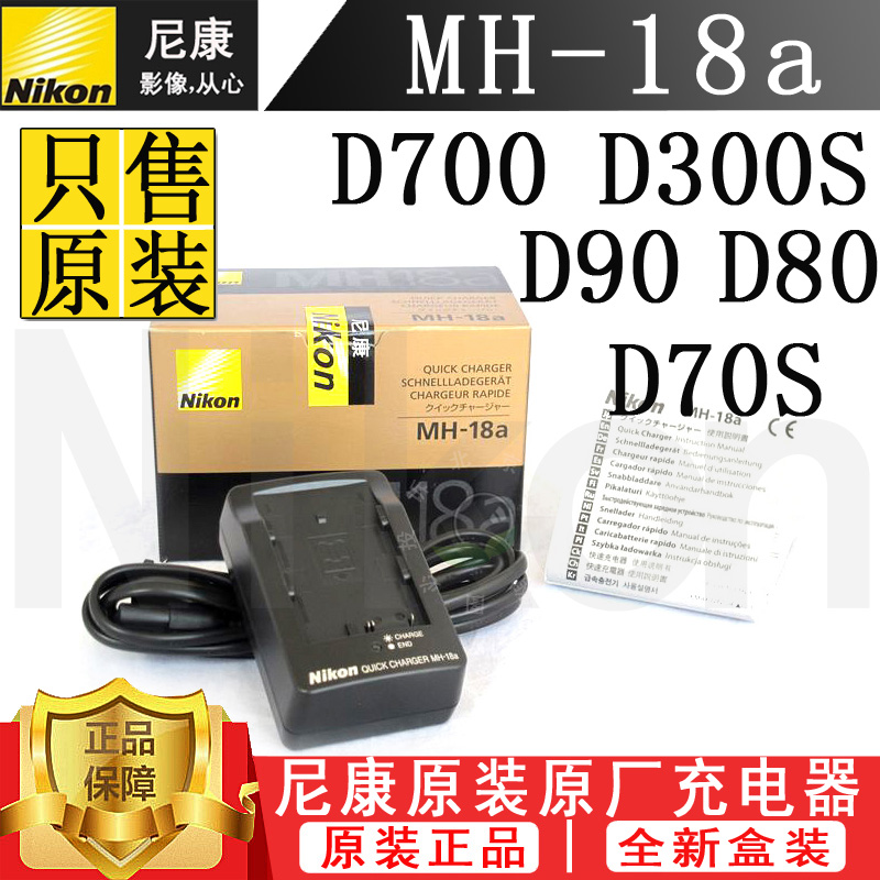 Nikon D700 D90 D90 D300s D300s D200 D200 D200 battery original charger MH-18a