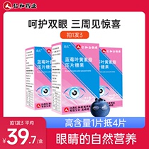 3 boxes of Renhe Blueberry Lutein tablets Myopia Lutein pigment Childrens chewable non-eye protection US patented product
