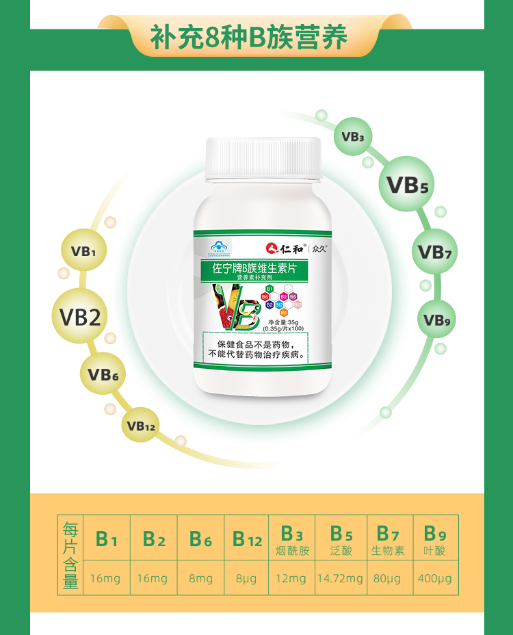 可签到【仁和】B族维生素片复合VB100片