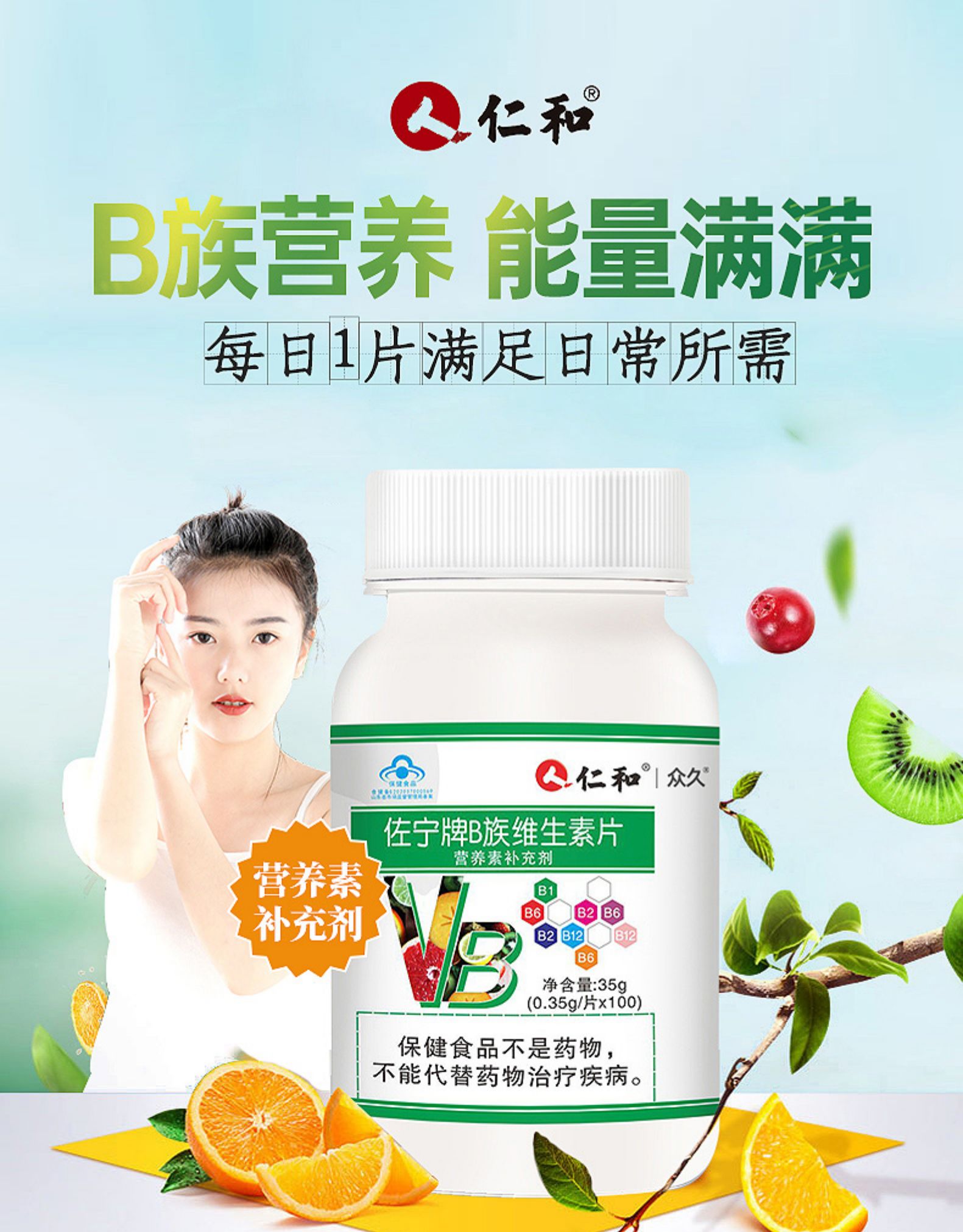仁和  维生素B族复合片 100片 图1