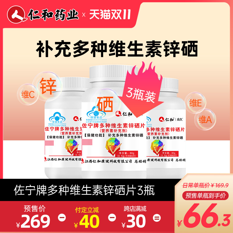 Pat 1 hair 3 Renmin and multiple Vitamins Selenium Zinc Flake male adult female pregnant woman zinc adult zinc supplementin