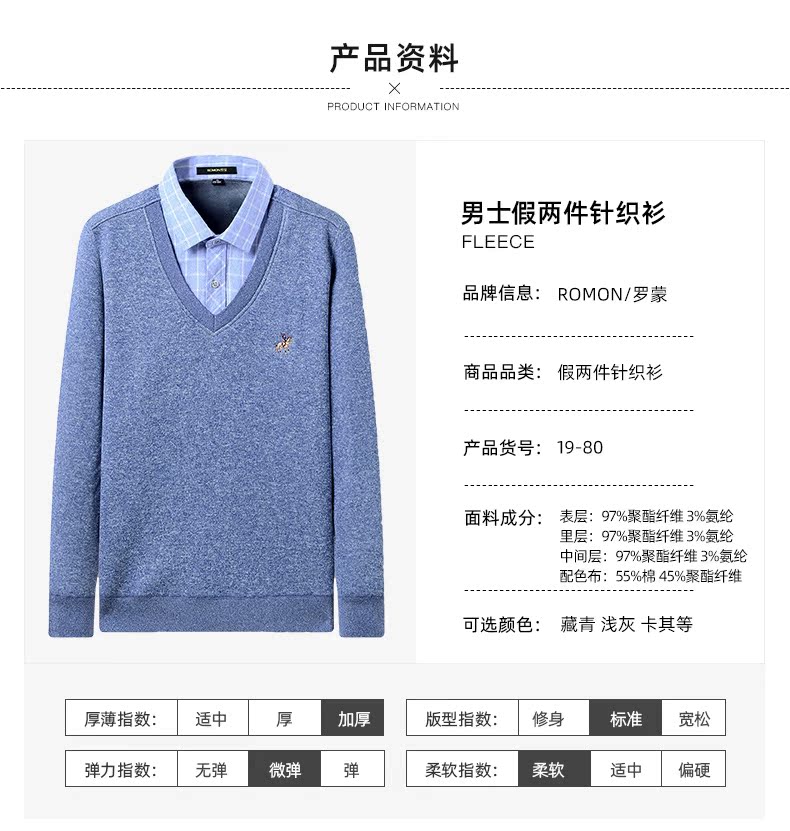 罗蒙 男士秋冬款 加绒假两件毛衣 图5