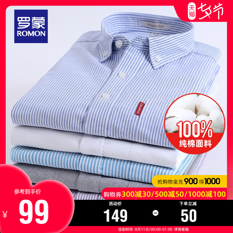 Romon pure cotton oxford spinning casual shirt men's 2021 autumn new young and middle-aged long-sleeved vertical pattern shirt