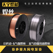 Small plate 1 kg airless self-protecting flux cored wire ER50-6 wire Stainless steel solid core aluminum alloy 5 kg plate