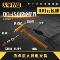 QQ-150 welding torch accessories Argon arc welding torch head switch shell core diversion parts Tungsten clip needle long and short gun tail porcelain mouth parts