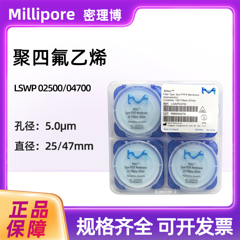 包邮Millipore表面聚四氟乙烯膜PTFE滤膜LSWP04700 LSWP02500疏水