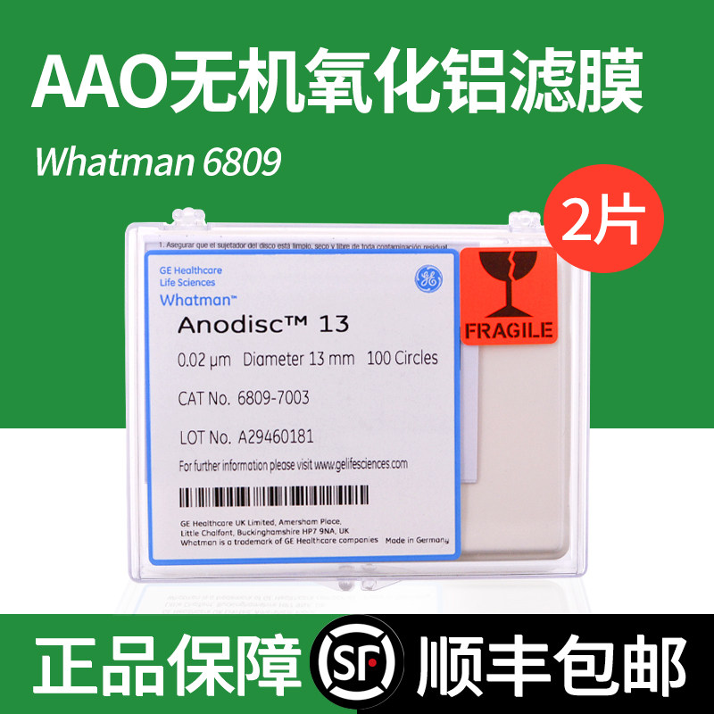 whatman 6809无机氧化铝滤膜AAO膜过滤双通道纳米材料Anodisc13