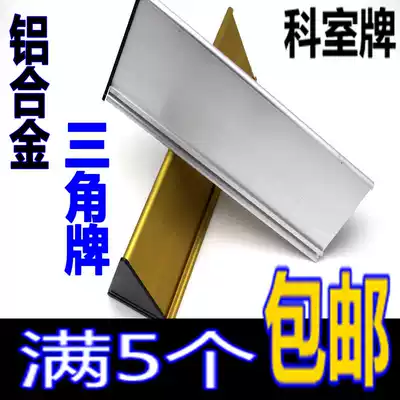 Big triangle double-sided aluminum alloy department card Aluminum alloy triangle card blank card Table card card 10 5*29