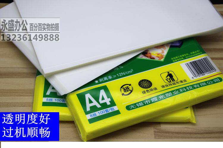 Полиэтиленовая пленка 霞光a4塑封膜7c护卡膜a4过塑膜7s过胶膜a4照片膜7丝塑封膜包邮