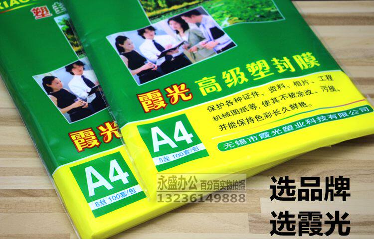Полиэтиленовая пленка 霞光a4塑封膜7c护卡膜a4过塑膜7s过胶膜a4照片膜7丝塑封膜包邮