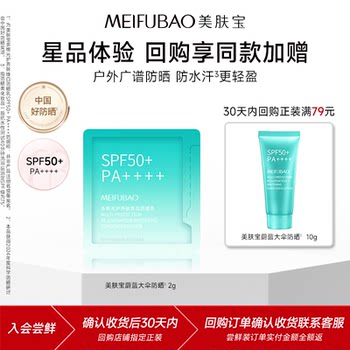 Meifubao multi-effect sunscreen spf50+pa++++ Meifubao multi-effect sunscreen spf50+pa++++