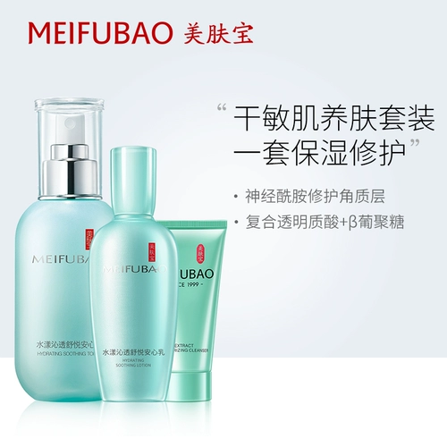 美肤宝 Увлажняющий комплект