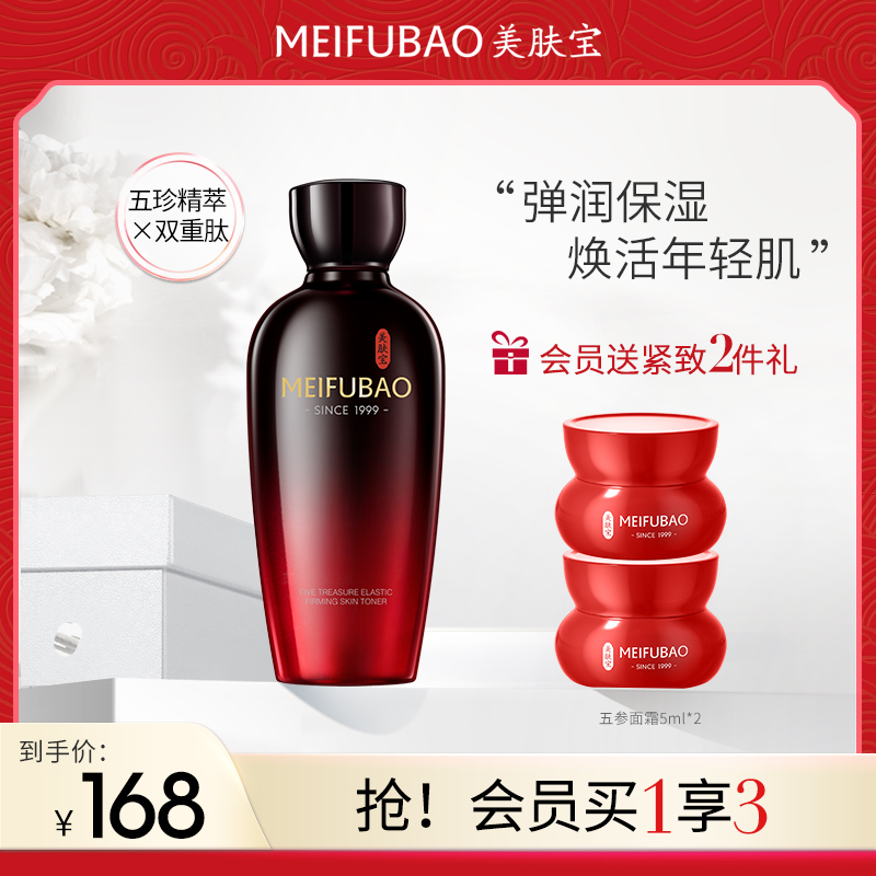 Beauty Skin Treasure Five Precious Elastic Moisturizing Tight Water Moisturizing Moisturizing Control Oil Essence Water Refreshing Water