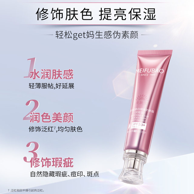 Meifubao whitening and lightening sunscreen 10ml ຄີມກັນແດດ isolation facial protection UV