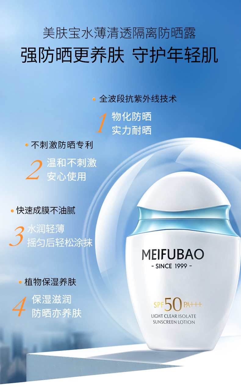 国货老牌 美肤宝  水薄清透隔离防晒霜 图2