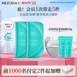 Meifubao ຂະຫນາດໃຫຍ່ umbrella sunscreen ຂອງແມ່ຍິງ whitening sunscreen lotion ປ້ອງກັນ UV