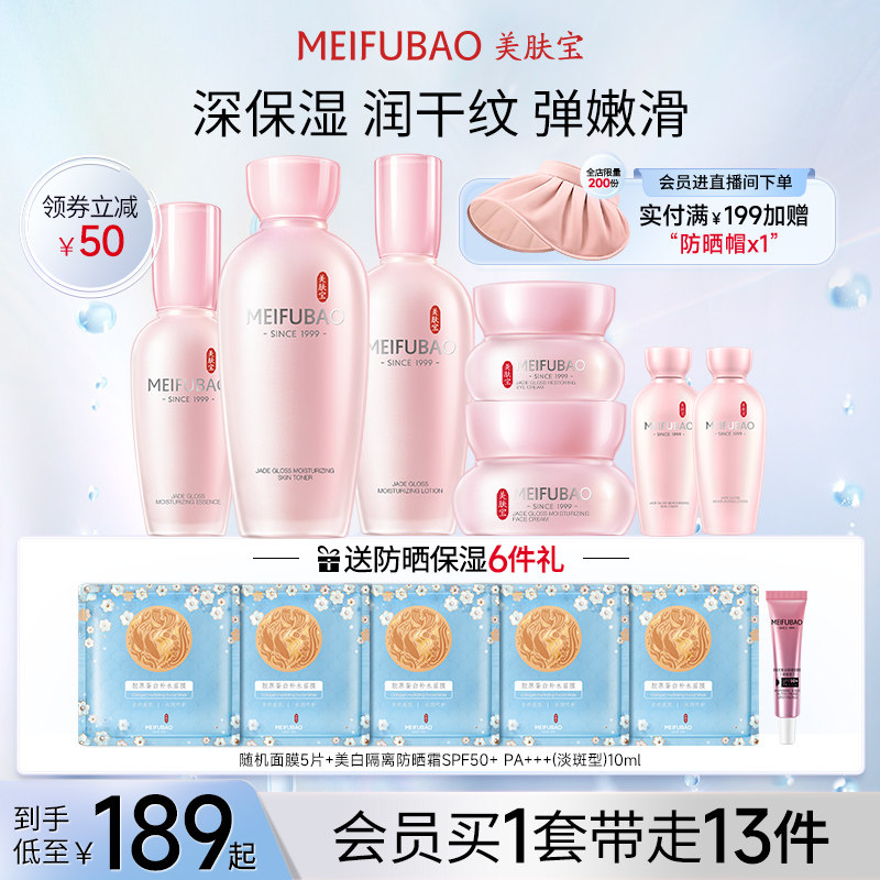 Beauty Skin Treasure Jade Dew Lotion Set Hydrating Moisturizing Skin Care Products Moisturizing Repair Set Set Lotion Lotion