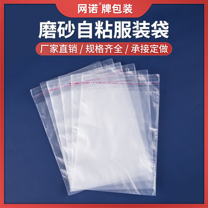 一次性磨砂自粘袋30透明40服装袋网诺塑料袋包装袋不干胶袋子衣服