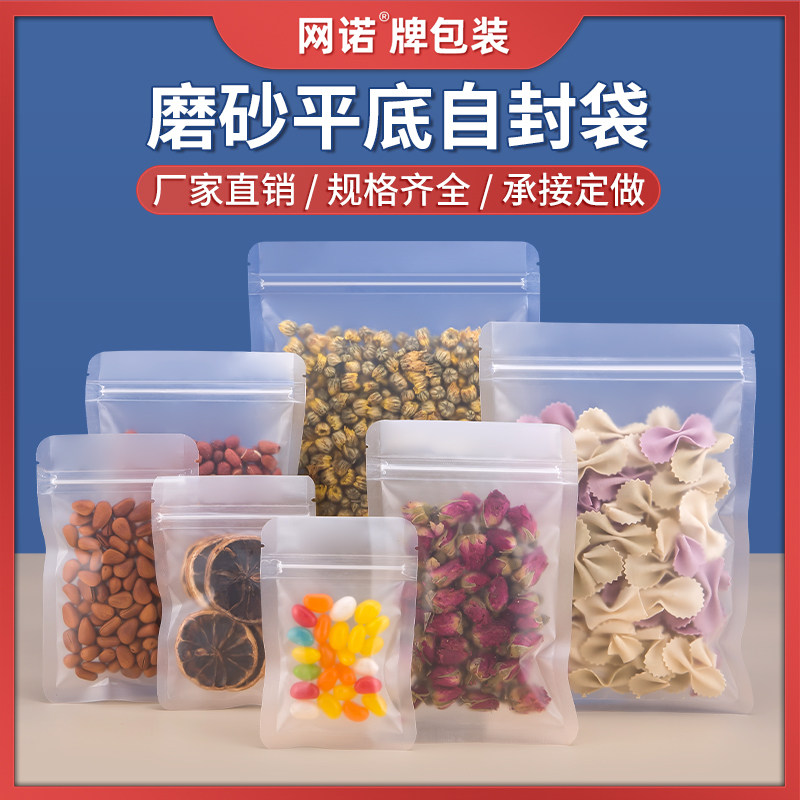 磨砂平底密封袋塑料自封袋水果茶食品包装袋烘焙饼干封口封装袋子