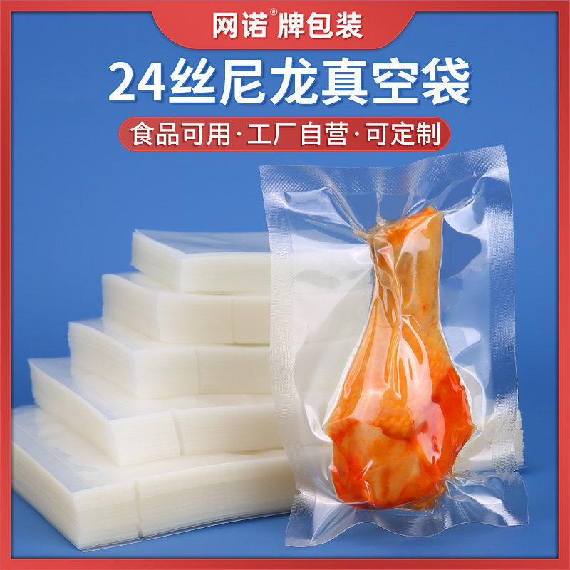 尼龙透明真空袋大号加厚商用保鲜袋食品袋塑料包装袋食物抽气24丝