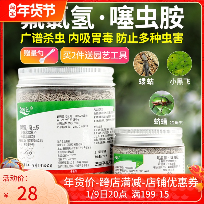 Grass Finding 2% Fluorochlorothiazide grub insecticide
