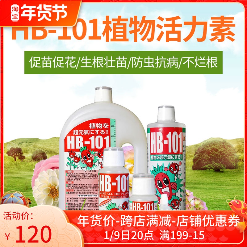 Japan imported HB-101 flowers and meat rose rose orchid plant nutrient solution to promote growth vitality element granular fertilizer