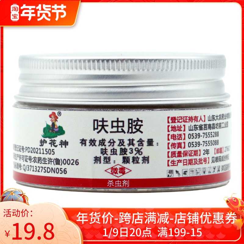 Flower protector 3% detosamine cabbage insecticide