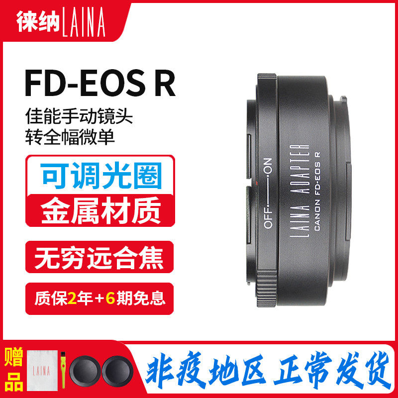 The Leena transfer ring Canon FL FD negatives lens to turn EOSR RF RP R full amplitude micro single eye camera camera