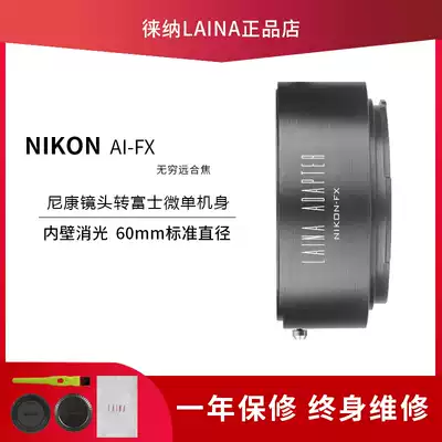 Leica is suitable for AI NIKON NIKON AUTO LENS to FUJI FX MICRO SLR camera XF Fuji adapter ring