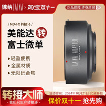 Leina is suitable for Minolta MD MC manual lens to Fuji FUJIFILM FX X XF adapter ring