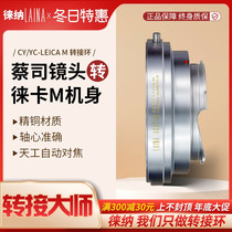 Leina full copper suitable for Zeiss CY YC lens to Leica Voigtlander Tiangong LM M adapter ring