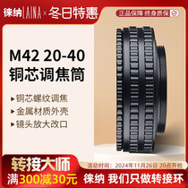 Leina copper core focusing barrel adapter ring is suitable for front and rear M42 thread modification 20MM to 40MM magnification lens