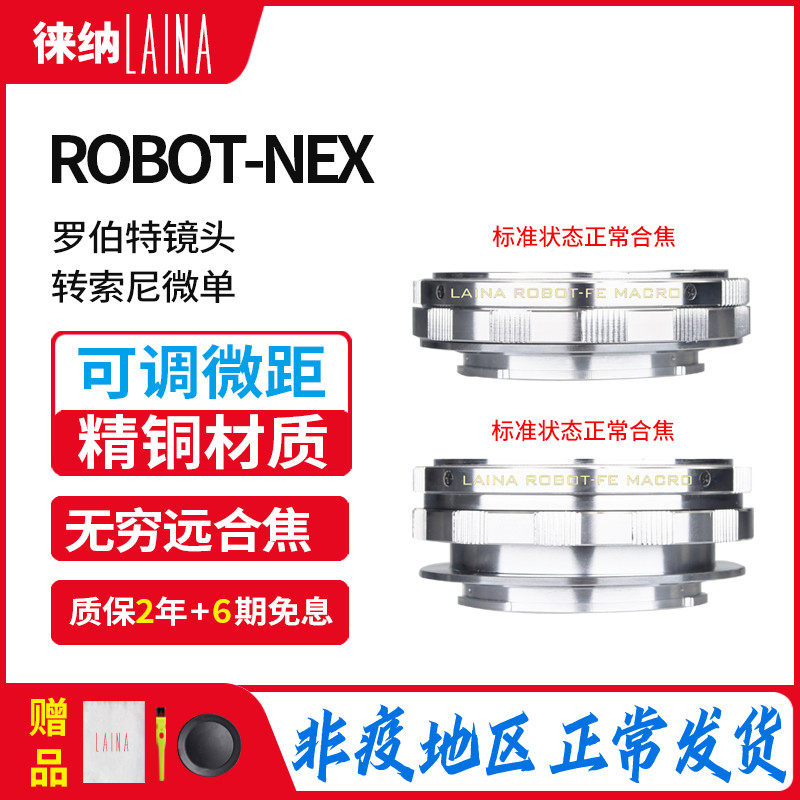 The Leena is suitable for ROBOT transfer FE micro-distance transfer ring Royal Robert ROYAL lens to Sony E bayonet